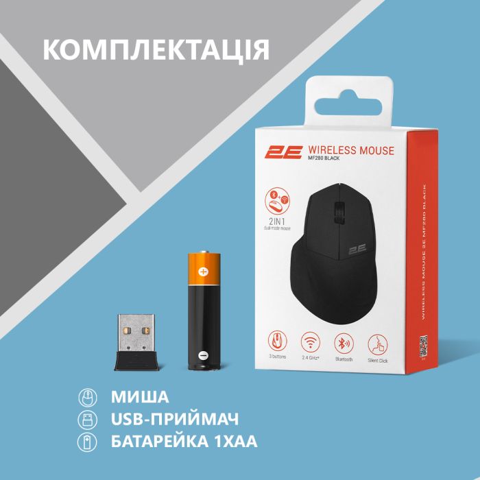 Мышь 2E MF280 Silent, WL/BT, чёрный