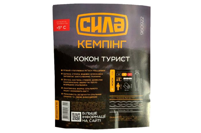 Спальник Сила 2200 x 800мм +5°С кокон турист (960922)