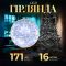 Гірлянда нитка світлодіодна GarlandoPro 171 LED 16м 8 режимів гірлянда новорічна Білий W300LEDW